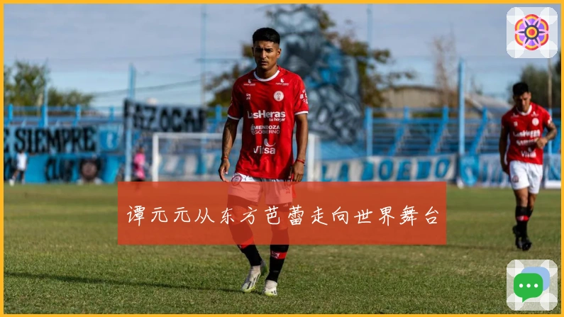 谭元元从东方芭蕾走向世界舞台