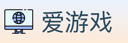 爱游戏 Logo
